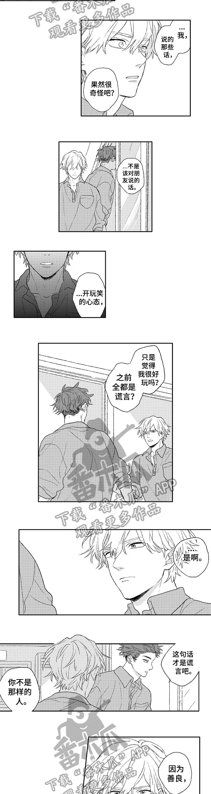 金色青春 第16章：疏远 第3页