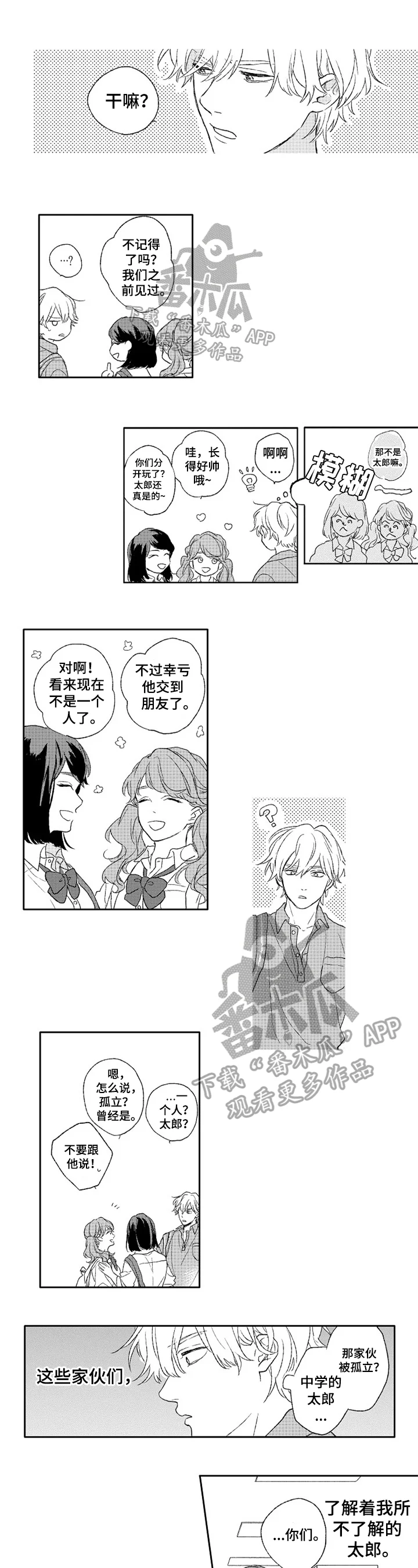 金色青春 第17章：决心 第1页