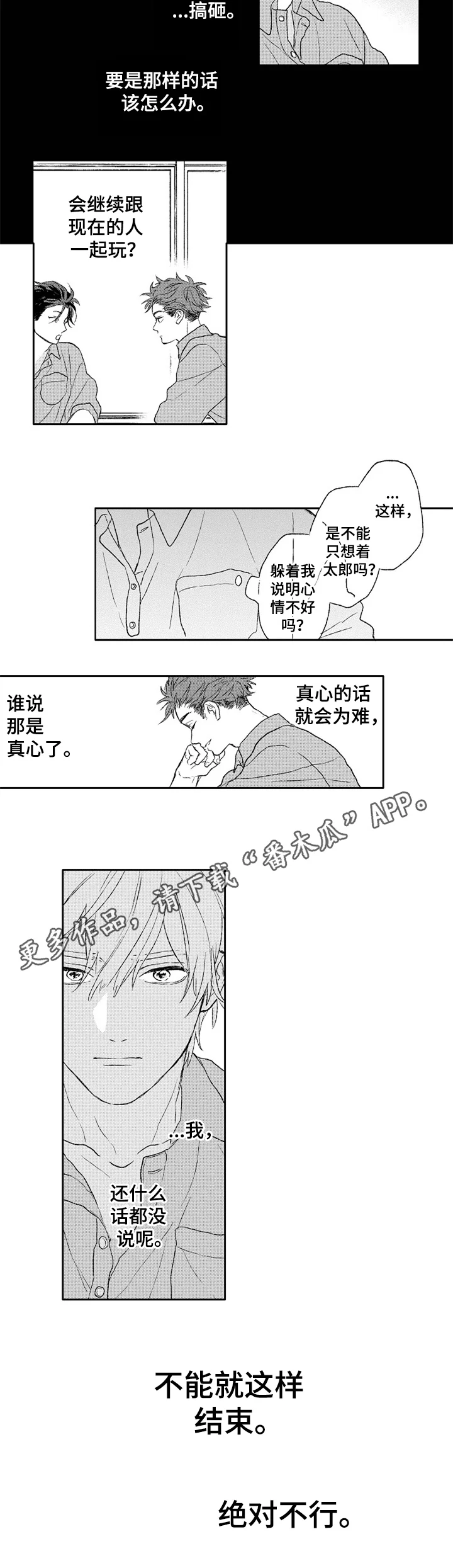 金色青春 第17章：决心 第6页