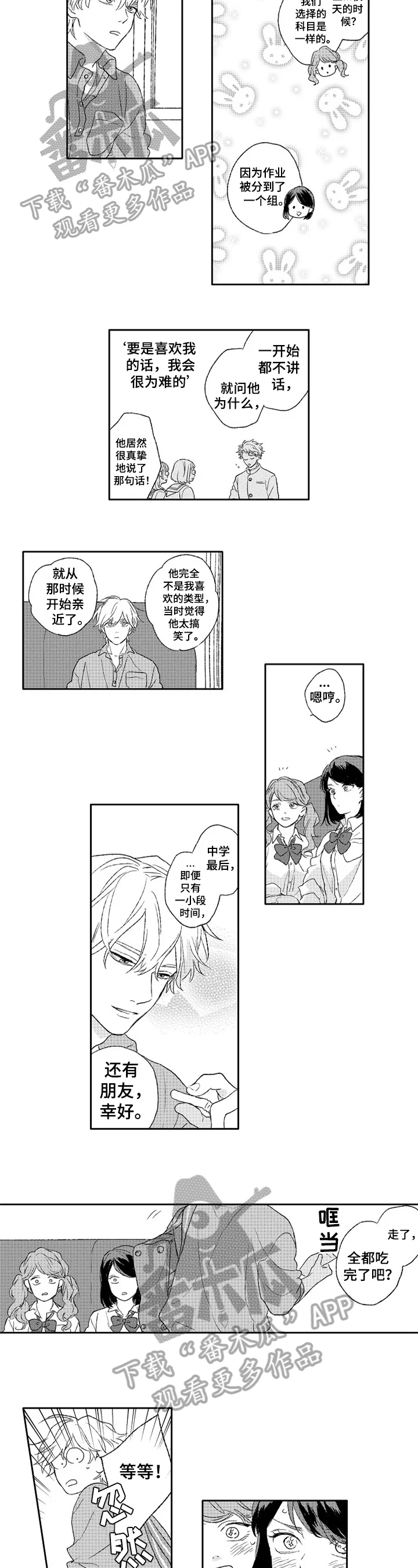 金色青春 第17章：决心 第4页