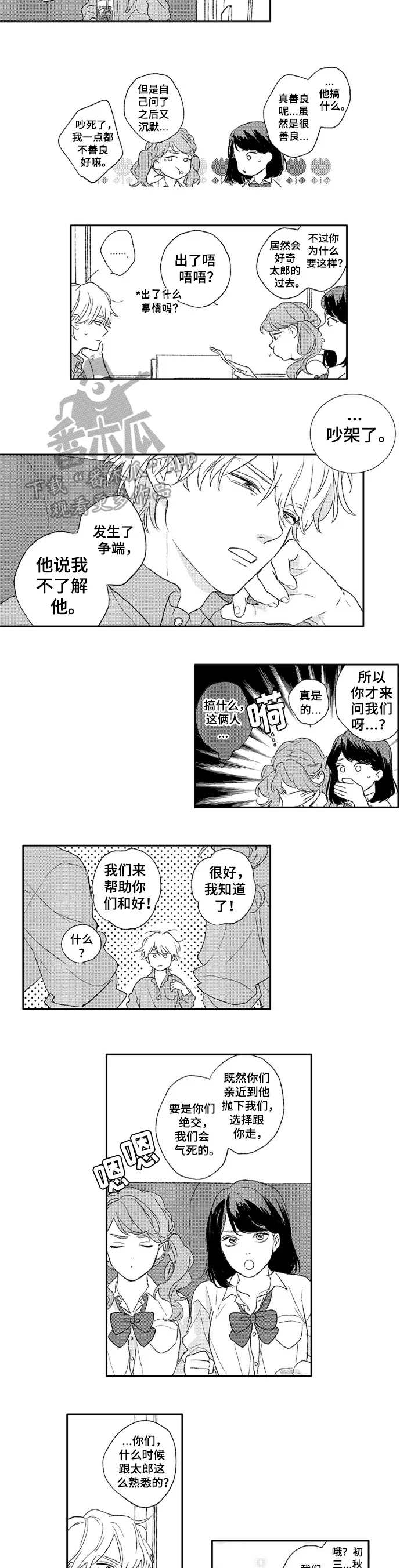 金色青春 第17章：决心 第3页