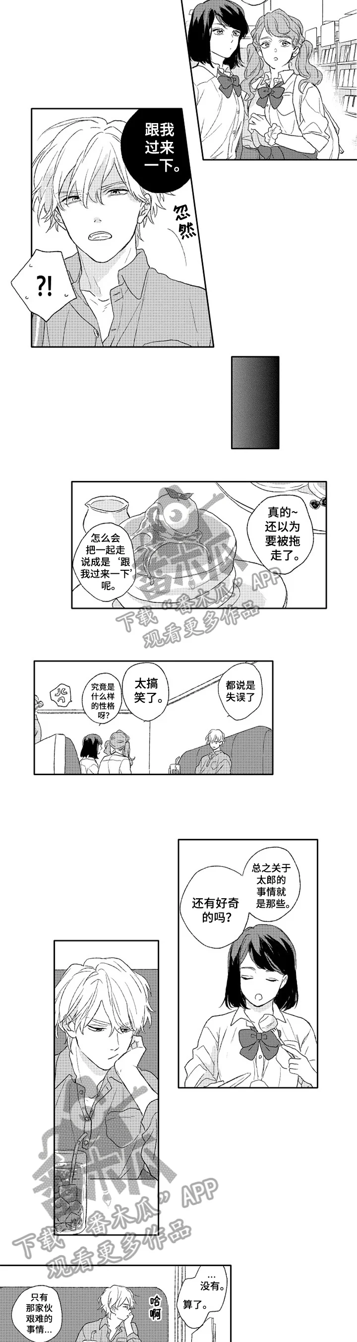 金色青春 第17章：决心 第2页