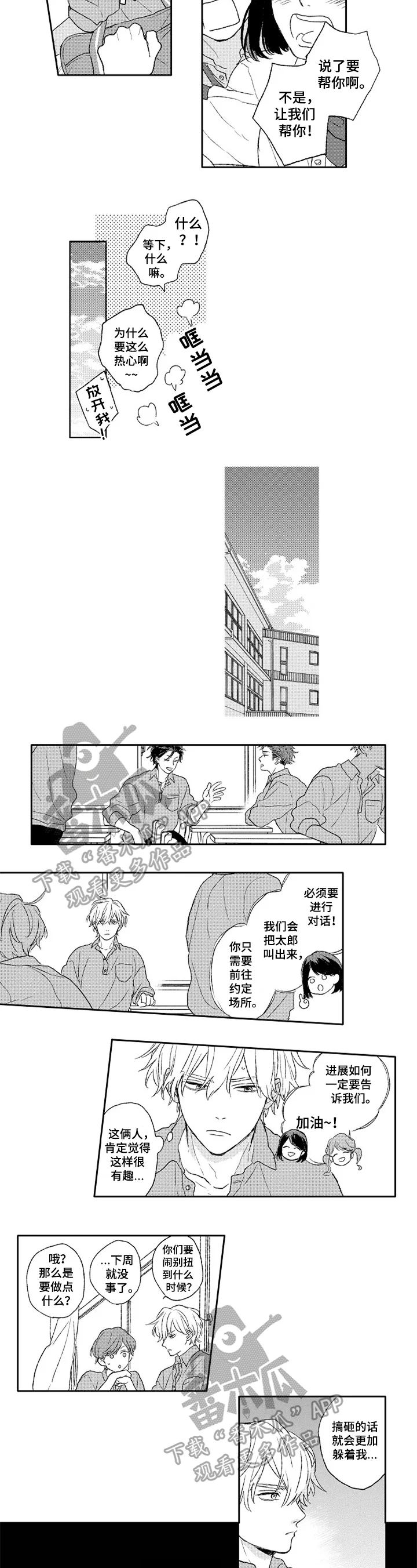 金色青春 第17章：决心 第5页