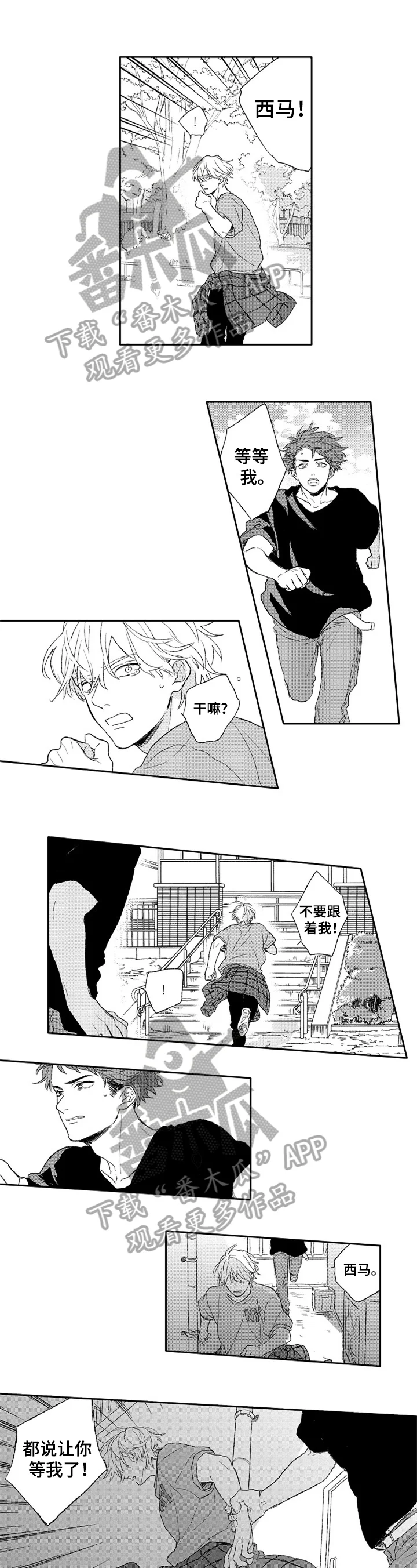 金色青春 第19章：认错 第1页