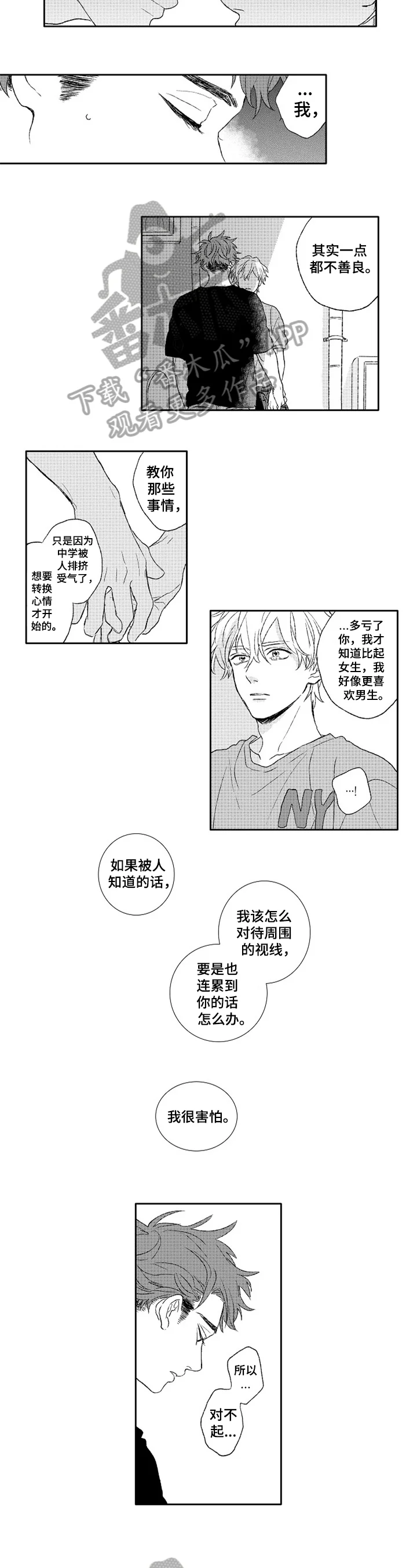 金色青春 第19章：认错 第4页