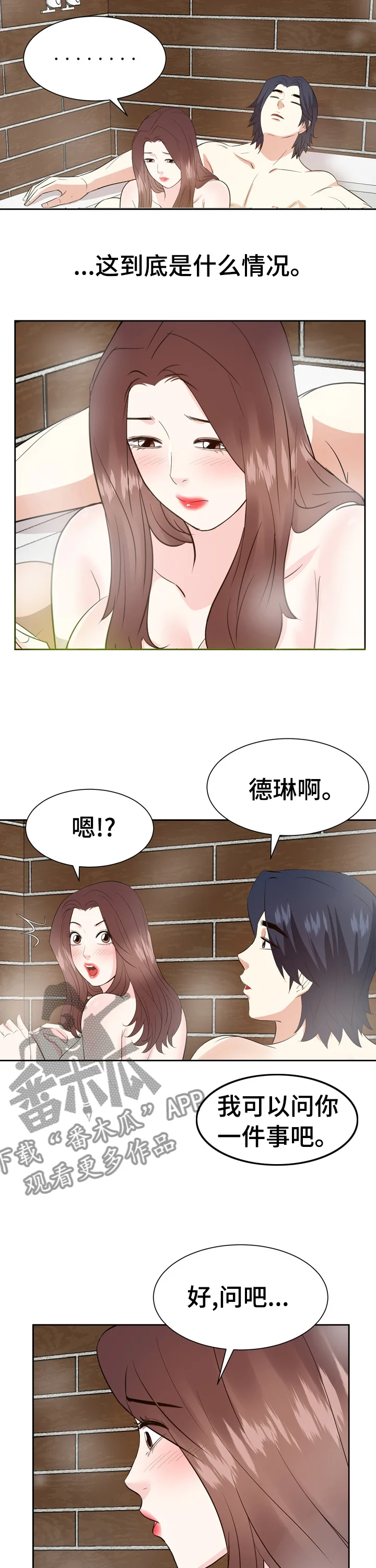 金钱资助者 第76章：你能不能离开我哥 第4页
