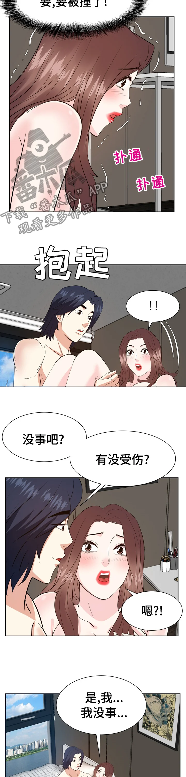 金钱资助者 第76章：你能不能离开我哥 第2页