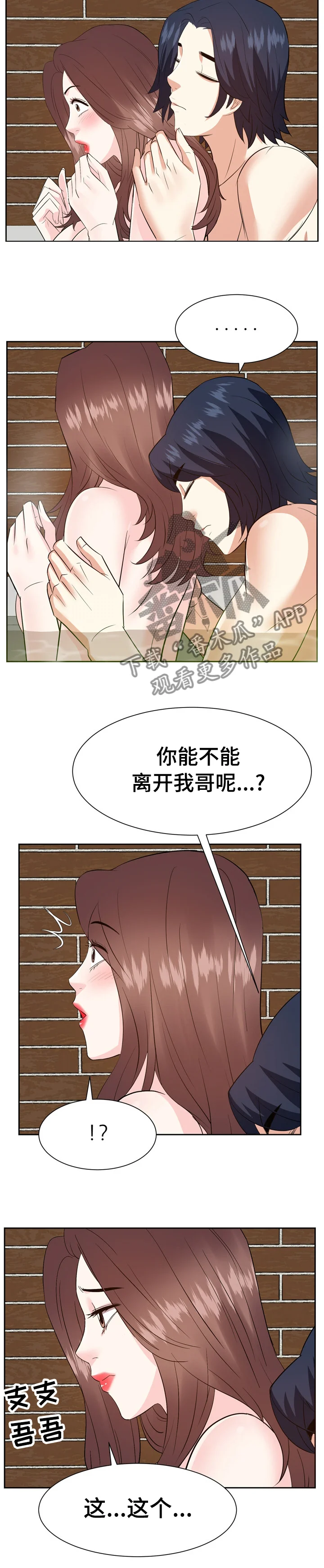 金钱资助者 第76章：你能不能离开我哥 第7页