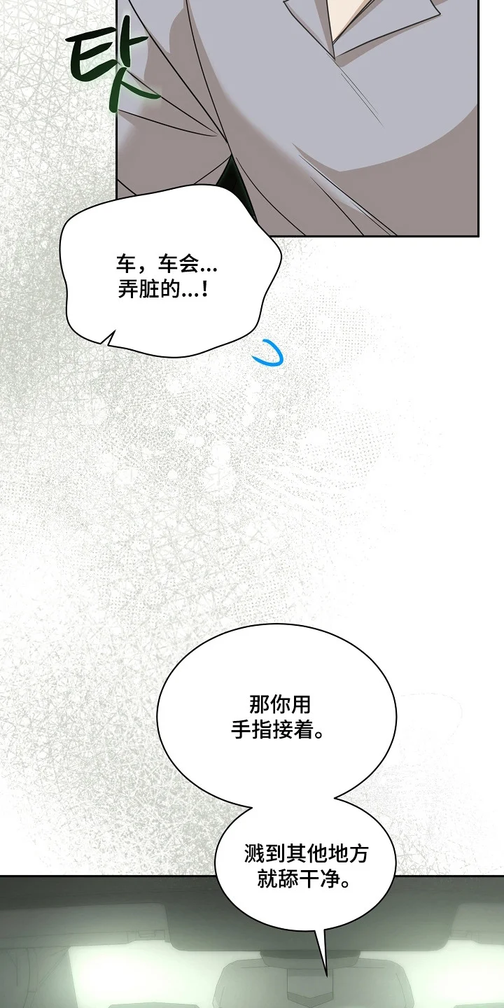 错位和弦 第59章：害怕曝光 第5页