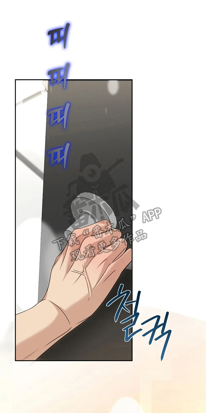 错位和弦 第59章：害怕曝光 第23页