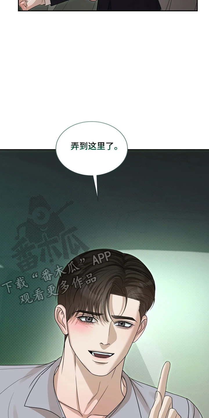 错位和弦 第59章：害怕曝光 第10页