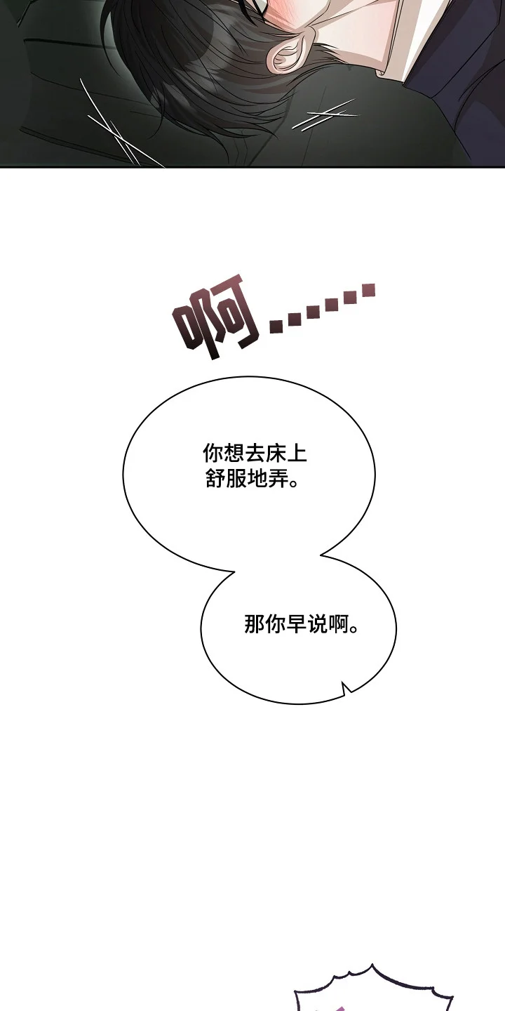 错位和弦 第59章：害怕曝光 第20页