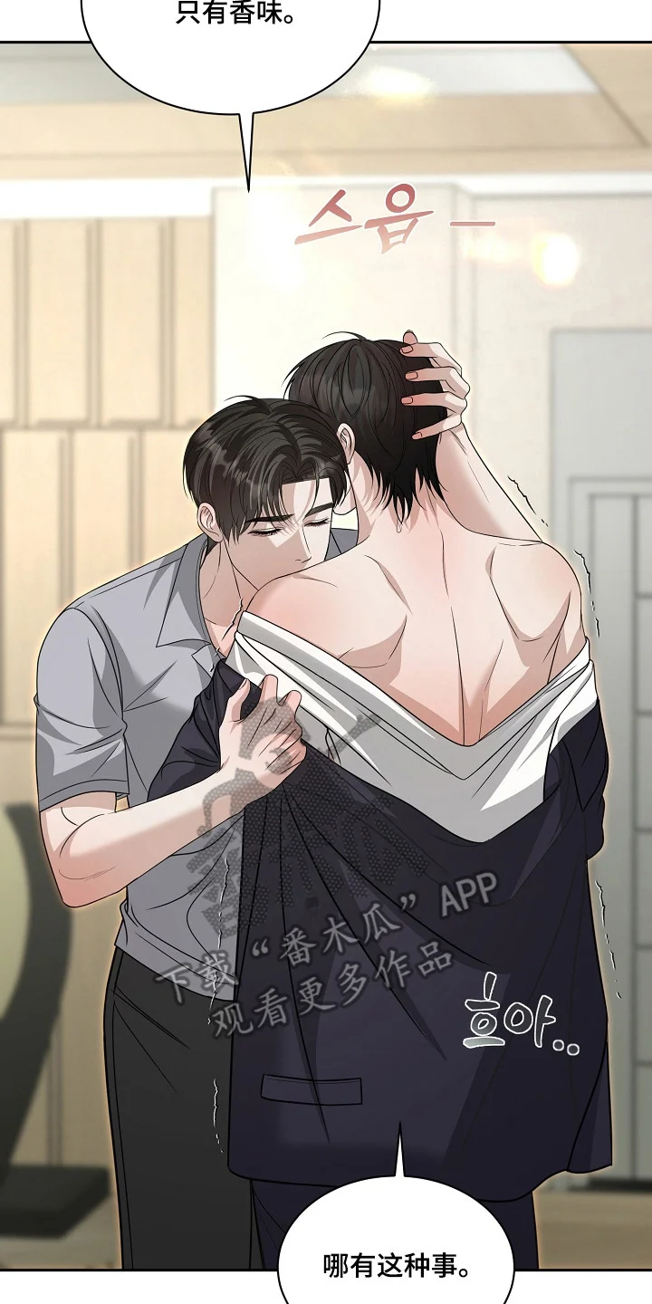 错位和弦 第59章：害怕曝光 第26页