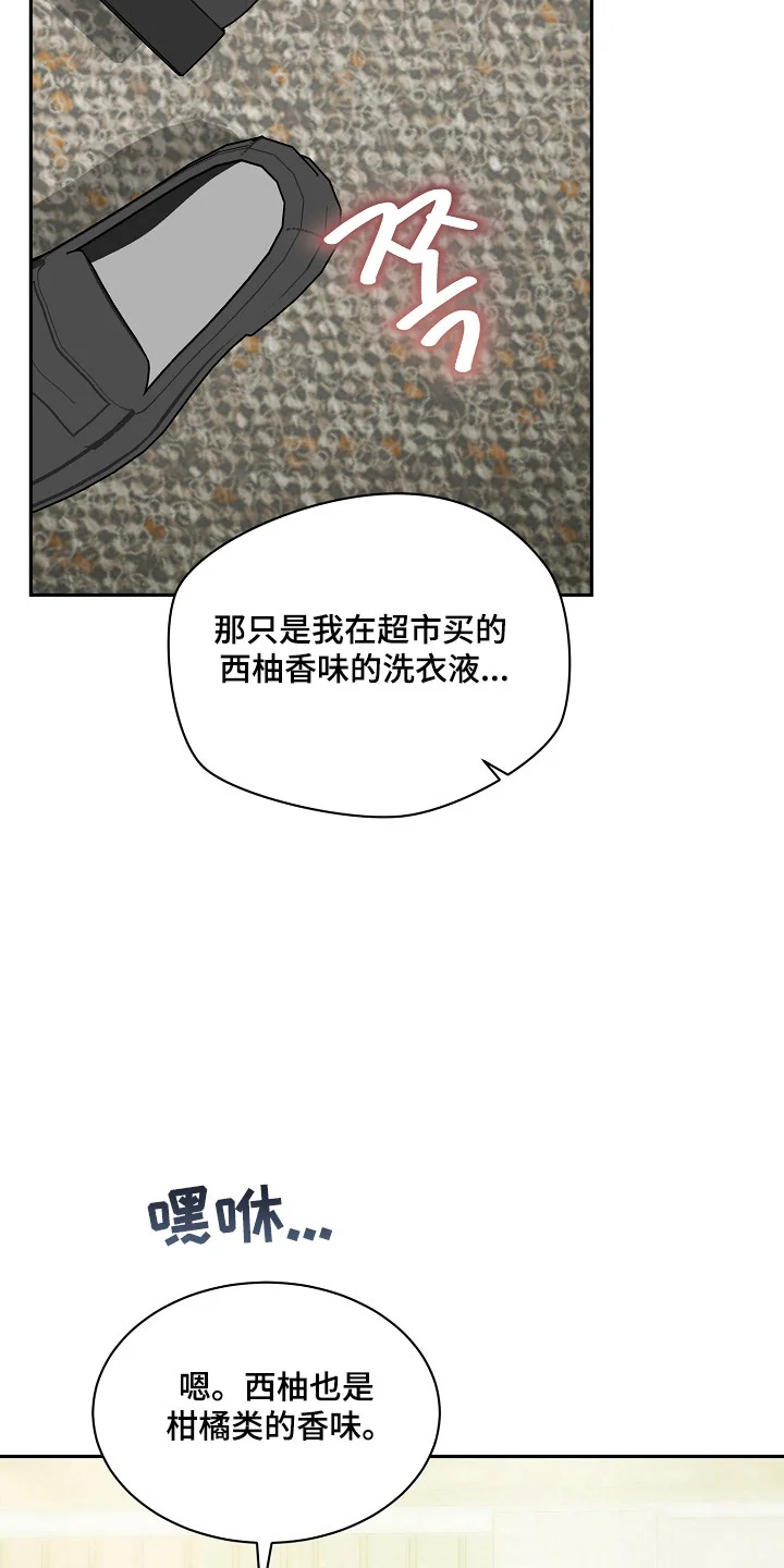 错位和弦 第59章：害怕曝光 第28页