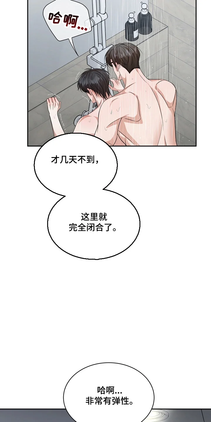 错位和弦 第59章：害怕曝光 第38页