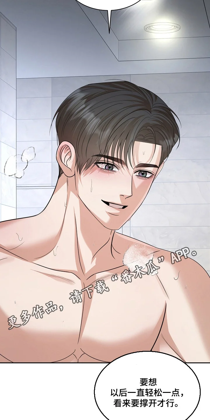 错位和弦 第59章：害怕曝光 第39页