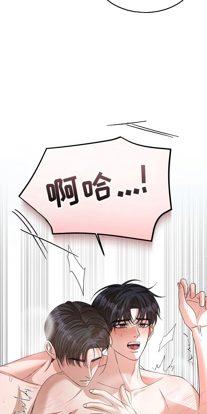 错位和弦 第59章：害怕曝光 第40页