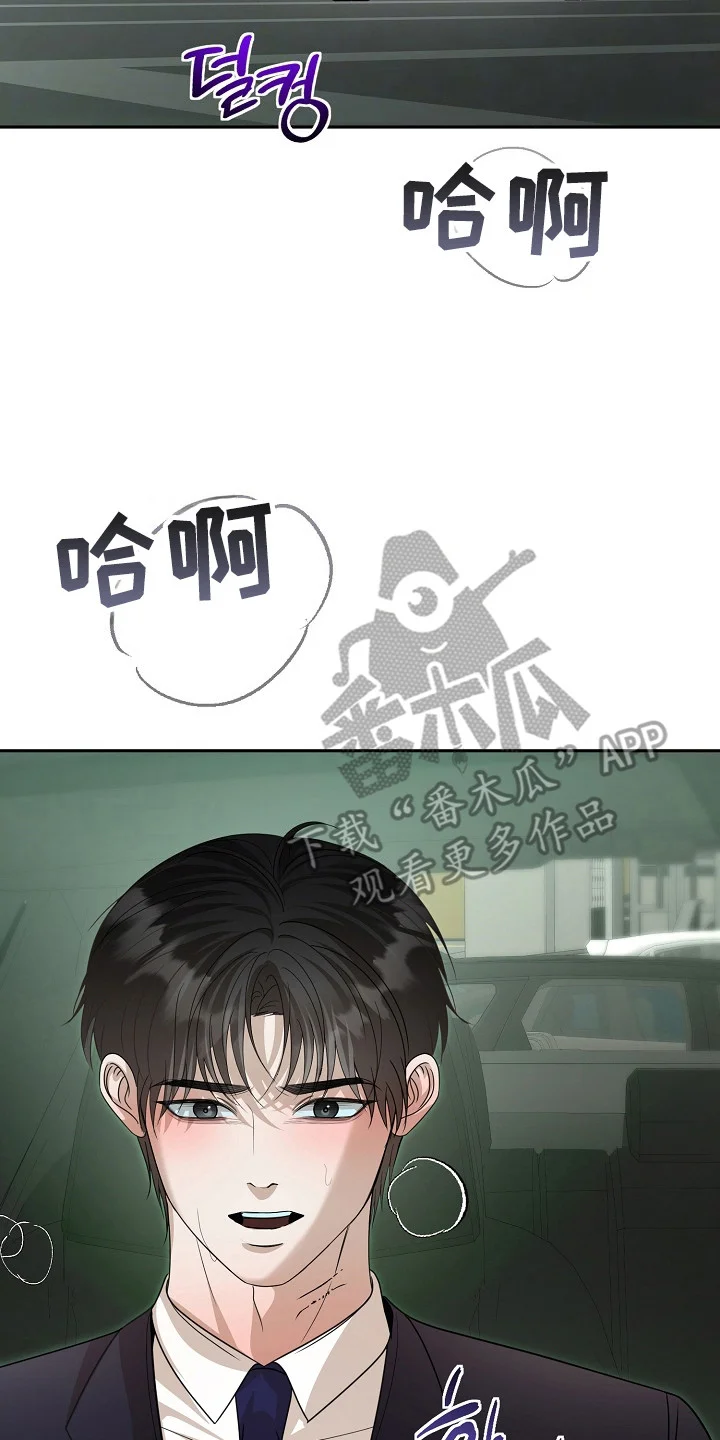 错位和弦 第59章：害怕曝光 第2页
