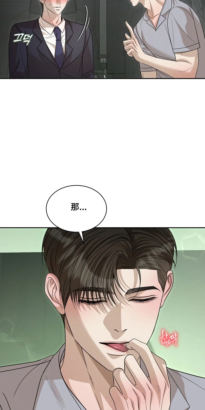 错位和弦 第59章：害怕曝光 第13页