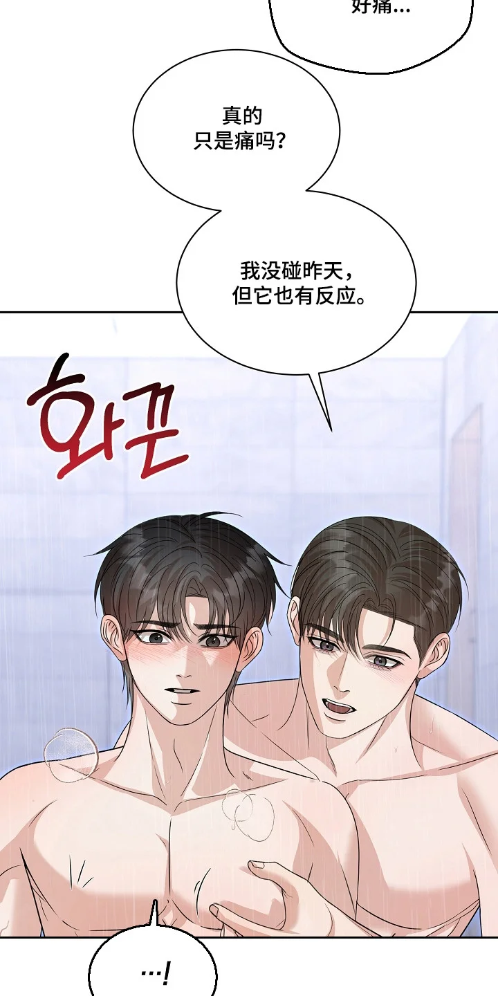 错位和弦 第59章：害怕曝光 第32页