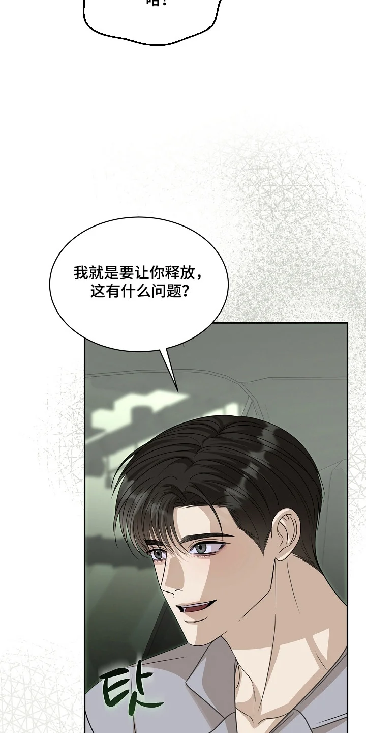 错位和弦 第59章：害怕曝光 第4页