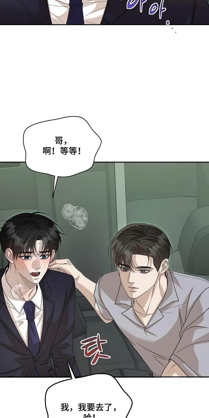 错位和弦 第59章：害怕曝光 第3页