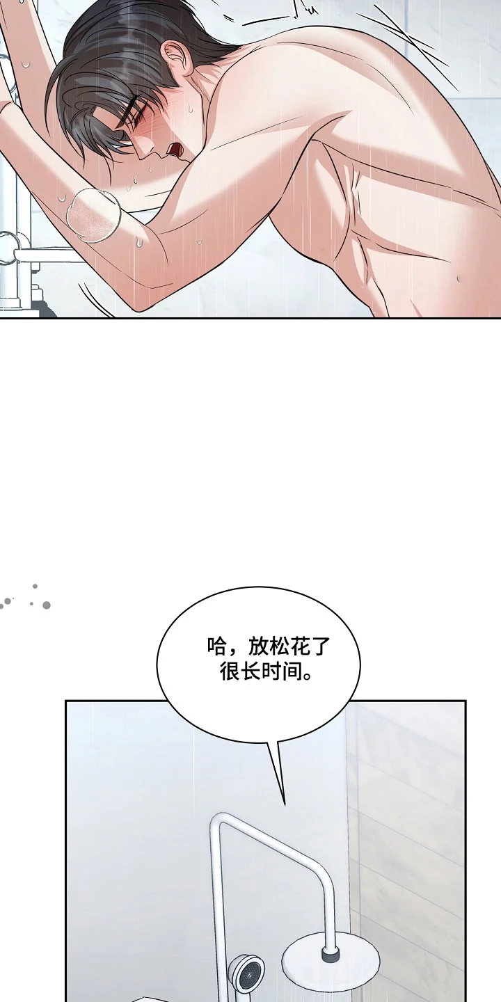 错位和弦 第59章：害怕曝光 第37页