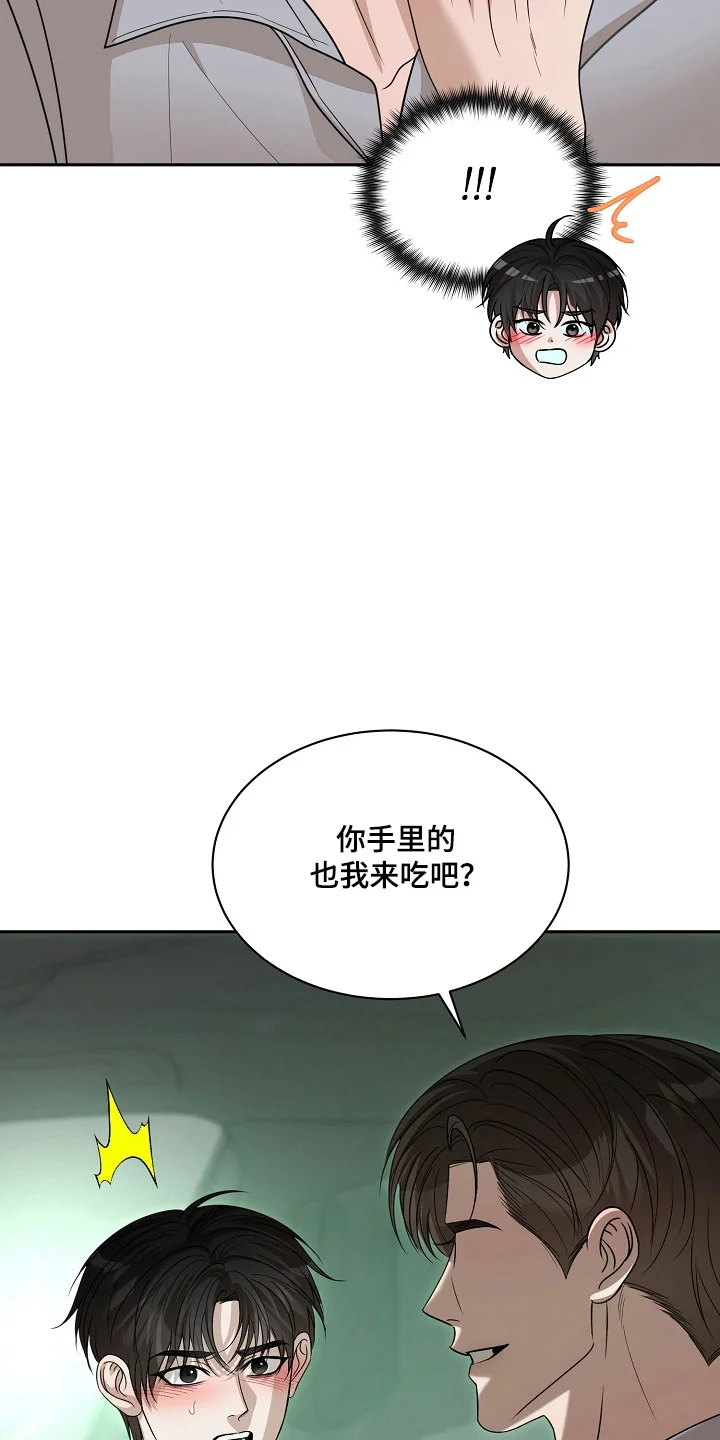 错位和弦 第59章：害怕曝光 第14页