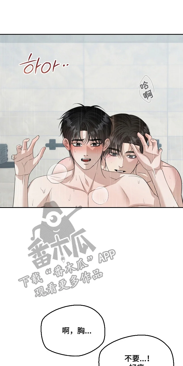 错位和弦 第59章：害怕曝光 第31页
