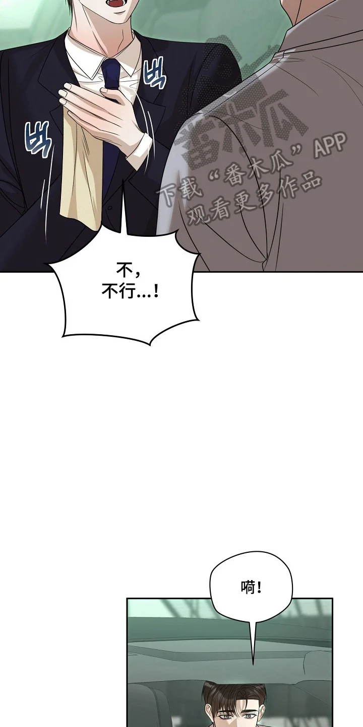 错位和弦 第59章：害怕曝光 第15页