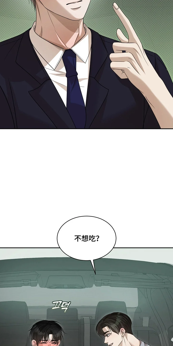 错位和弦 第59章：害怕曝光 第12页