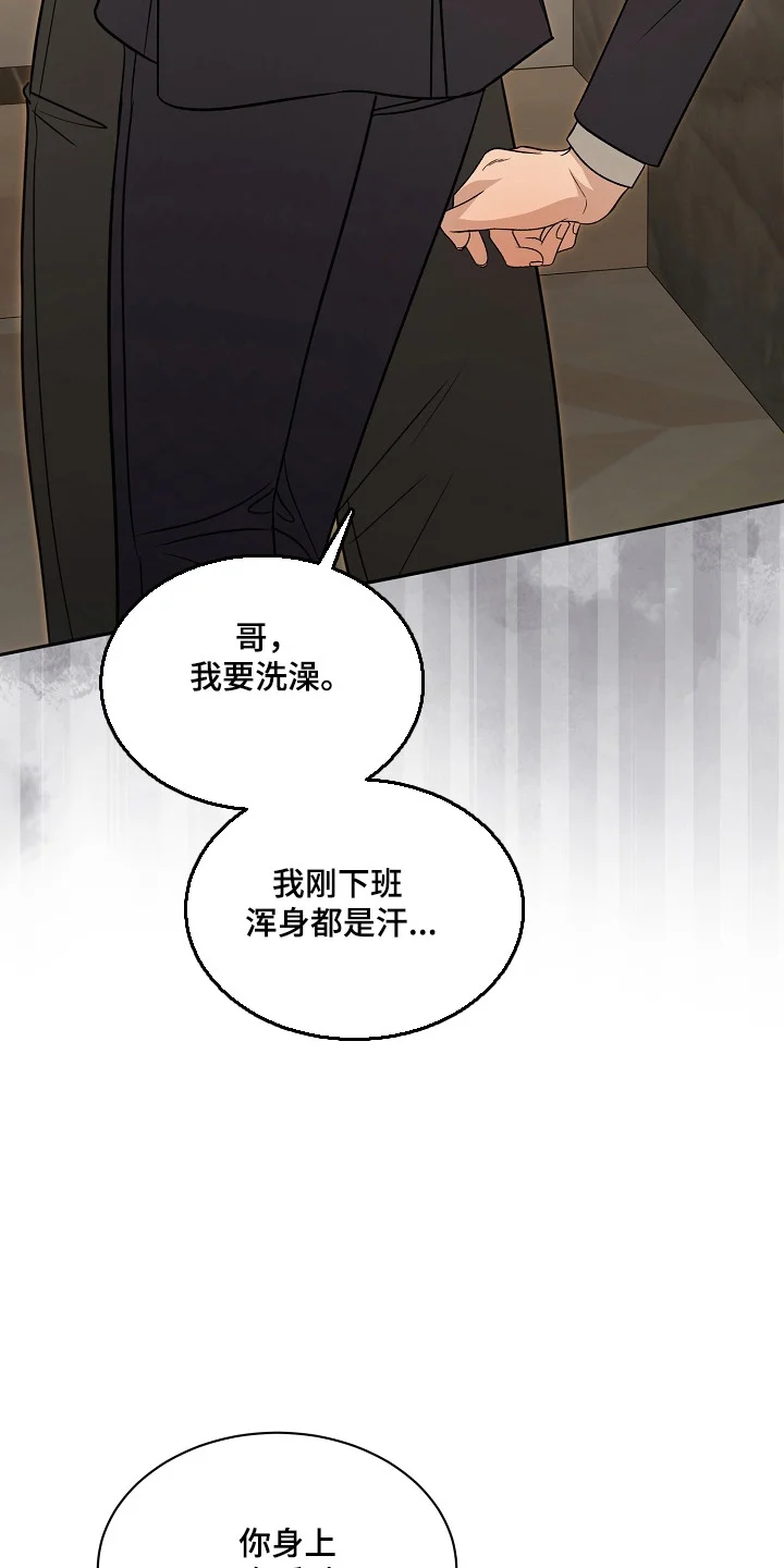 错位和弦 第59章：害怕曝光 第25页