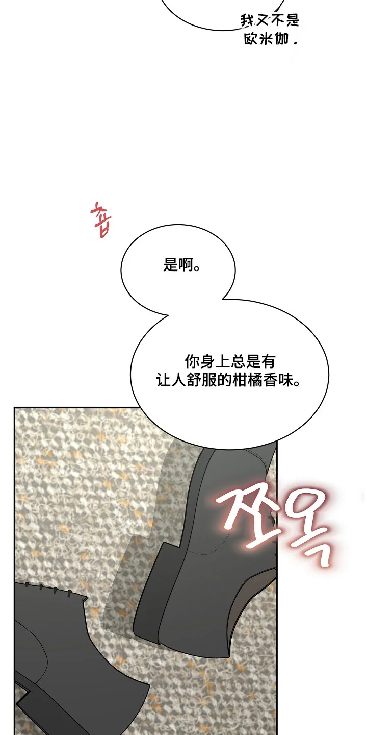 错位和弦 第59章：害怕曝光 第27页