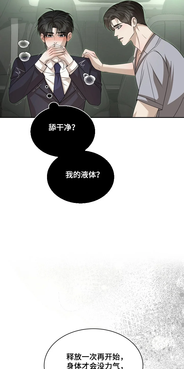 错位和弦 第59章：害怕曝光 第6页