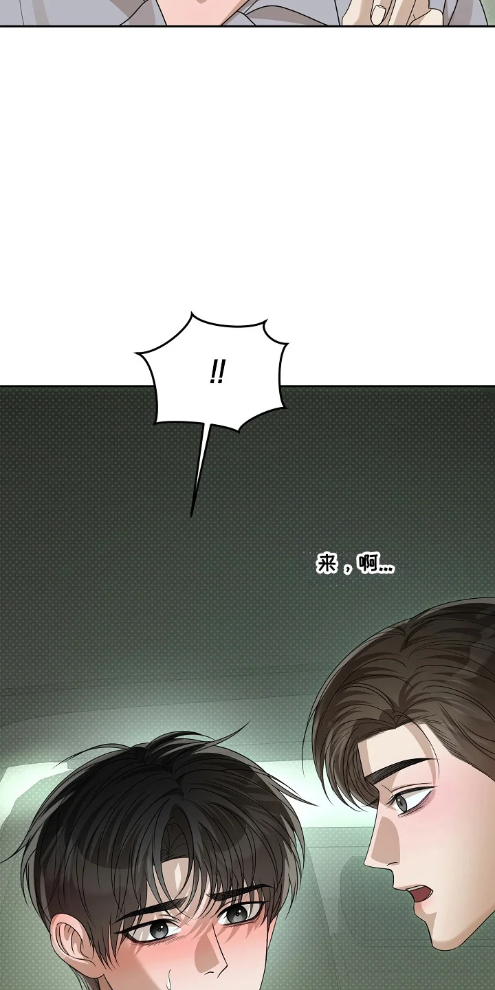 错位和弦 第59章：害怕曝光 第11页