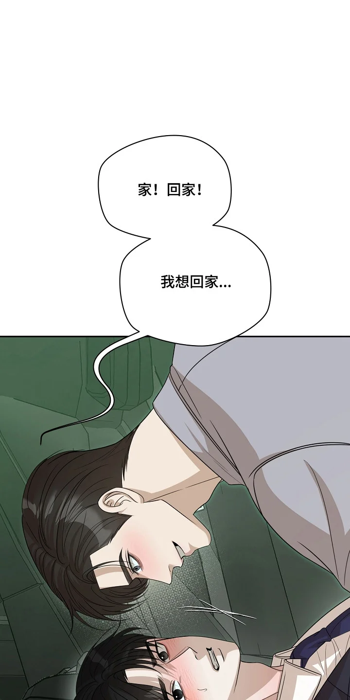 错位和弦 第59章：害怕曝光 第19页
