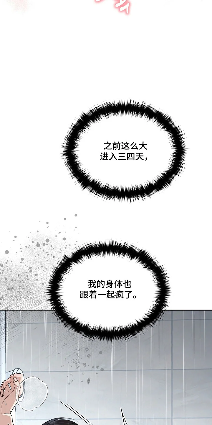 错位和弦 第59章：害怕曝光 第36页