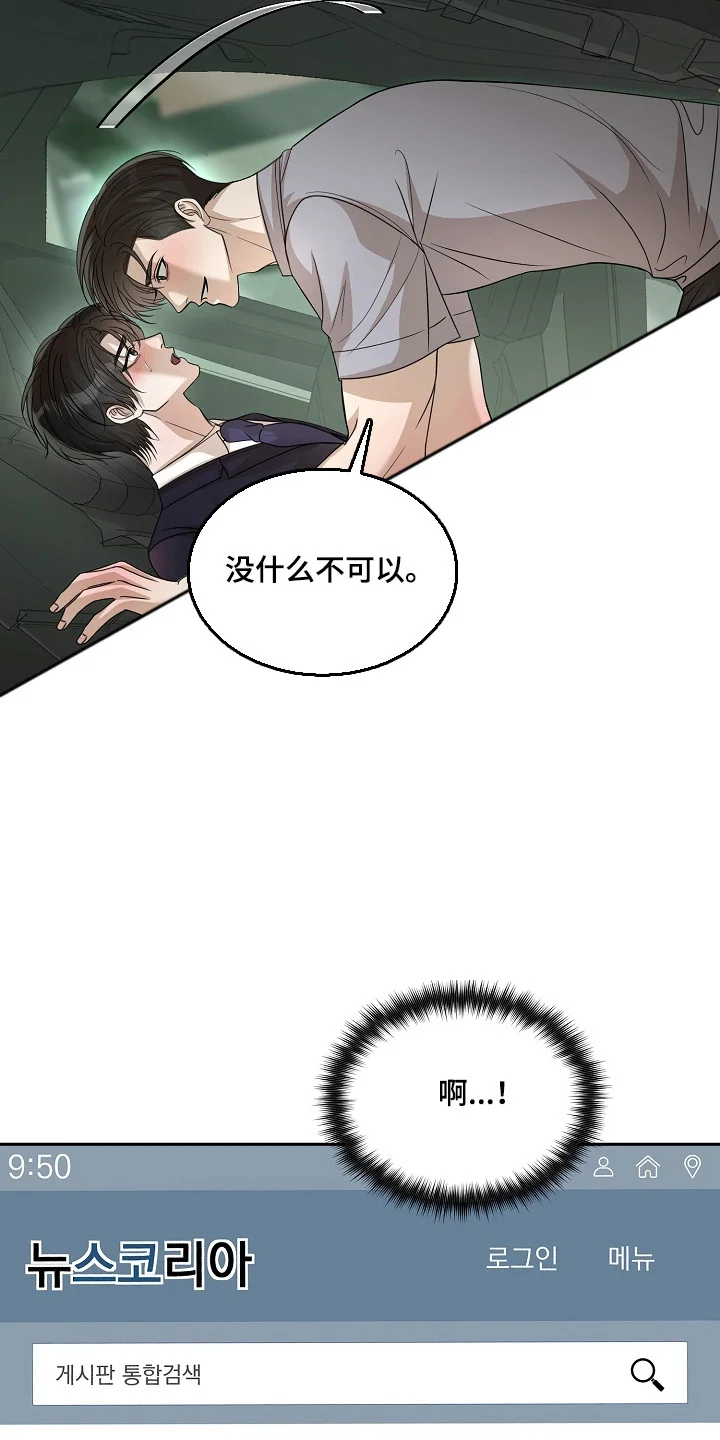 错位和弦 第59章：害怕曝光 第17页