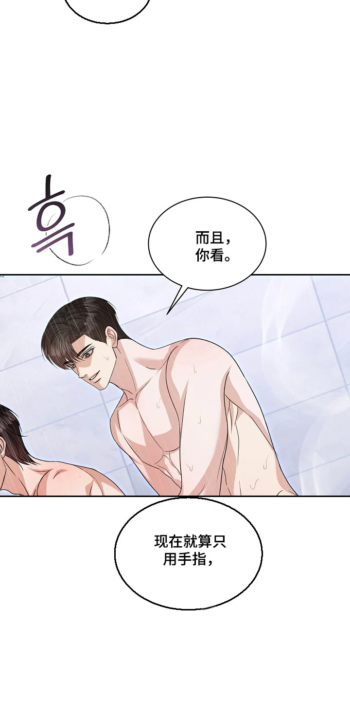 错位和弦 第59章：害怕曝光 第33页