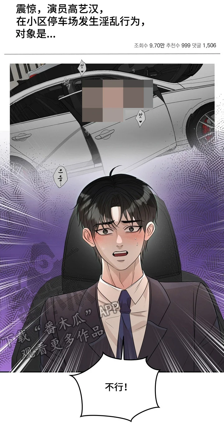 错位和弦 第59章：害怕曝光 第18页