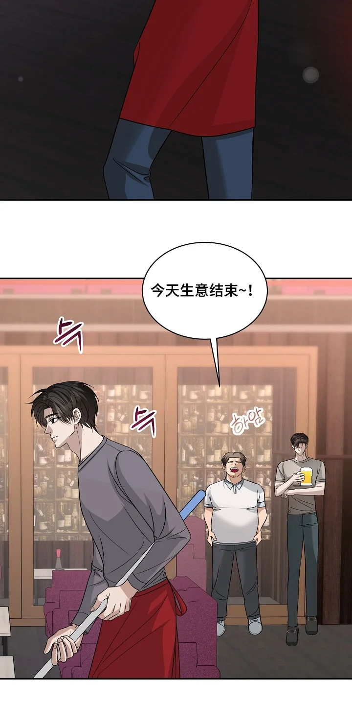错位和弦 第68章：感觉你瘦了 第20页