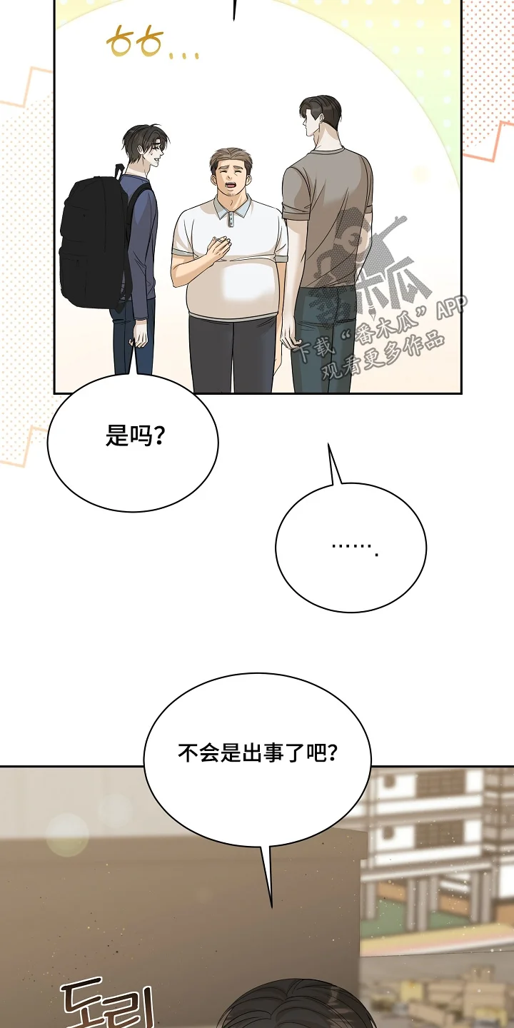 错位和弦 第68章：感觉你瘦了 第11页