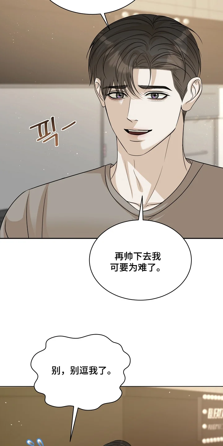 错位和弦 第68章：感觉你瘦了 第13页
