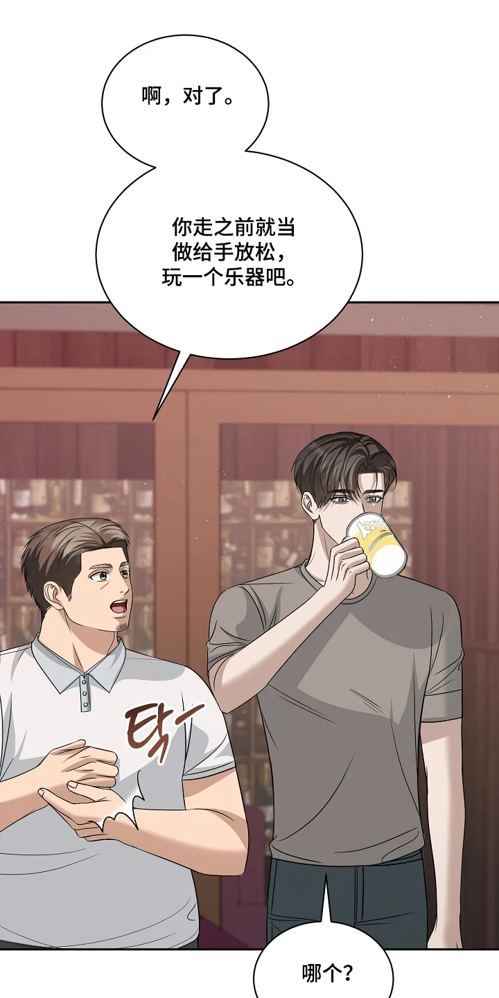 错位和弦 第68章：感觉你瘦了 第21页