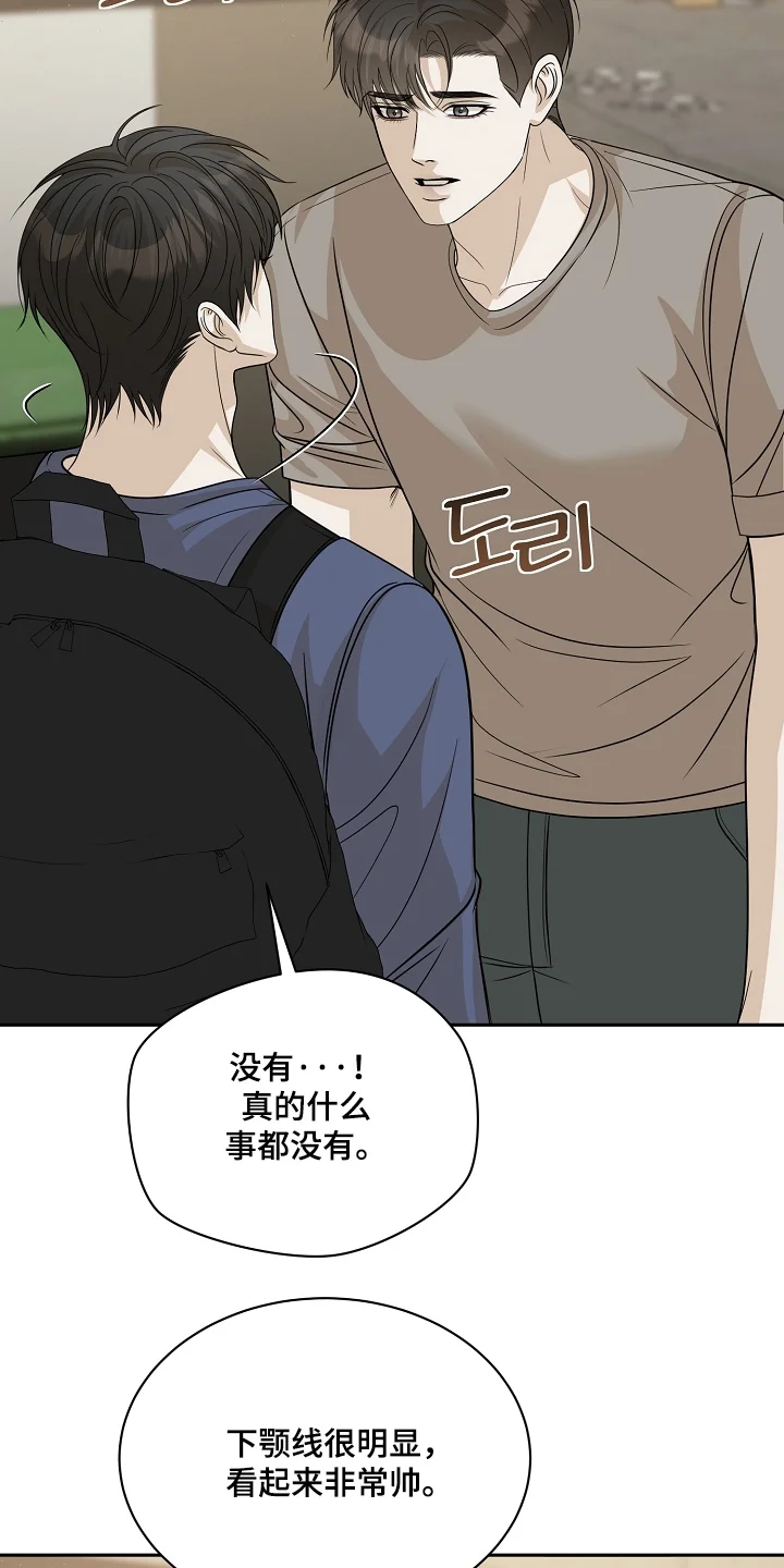 错位和弦 第68章：感觉你瘦了 第12页