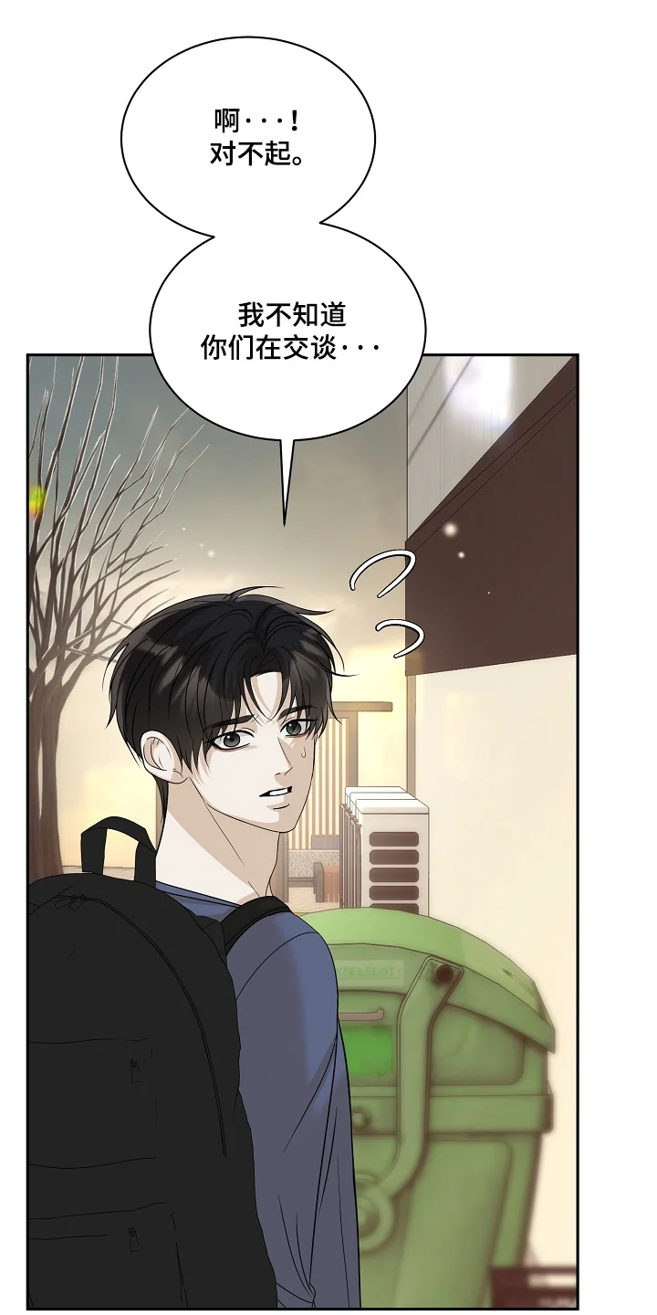 错位和弦 第68章：感觉你瘦了 第4页
