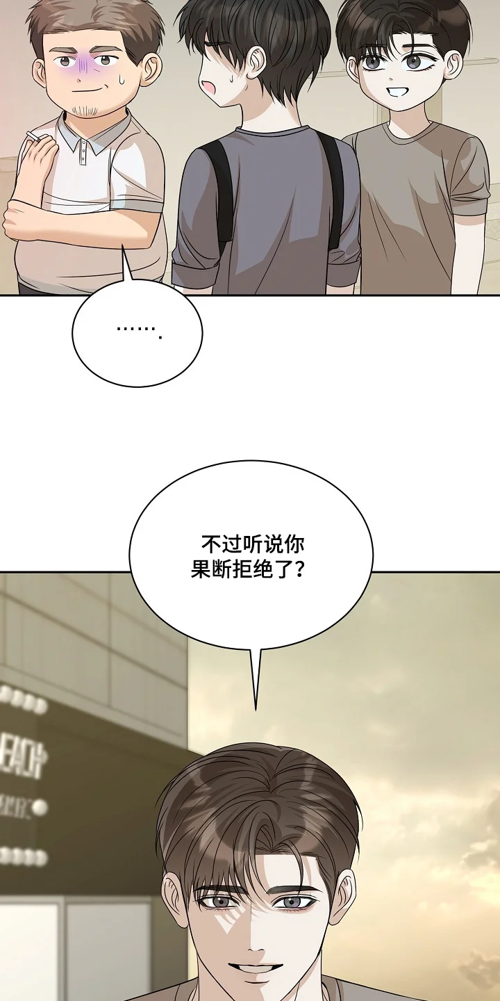 错位和弦 第68章：感觉你瘦了 第15页
