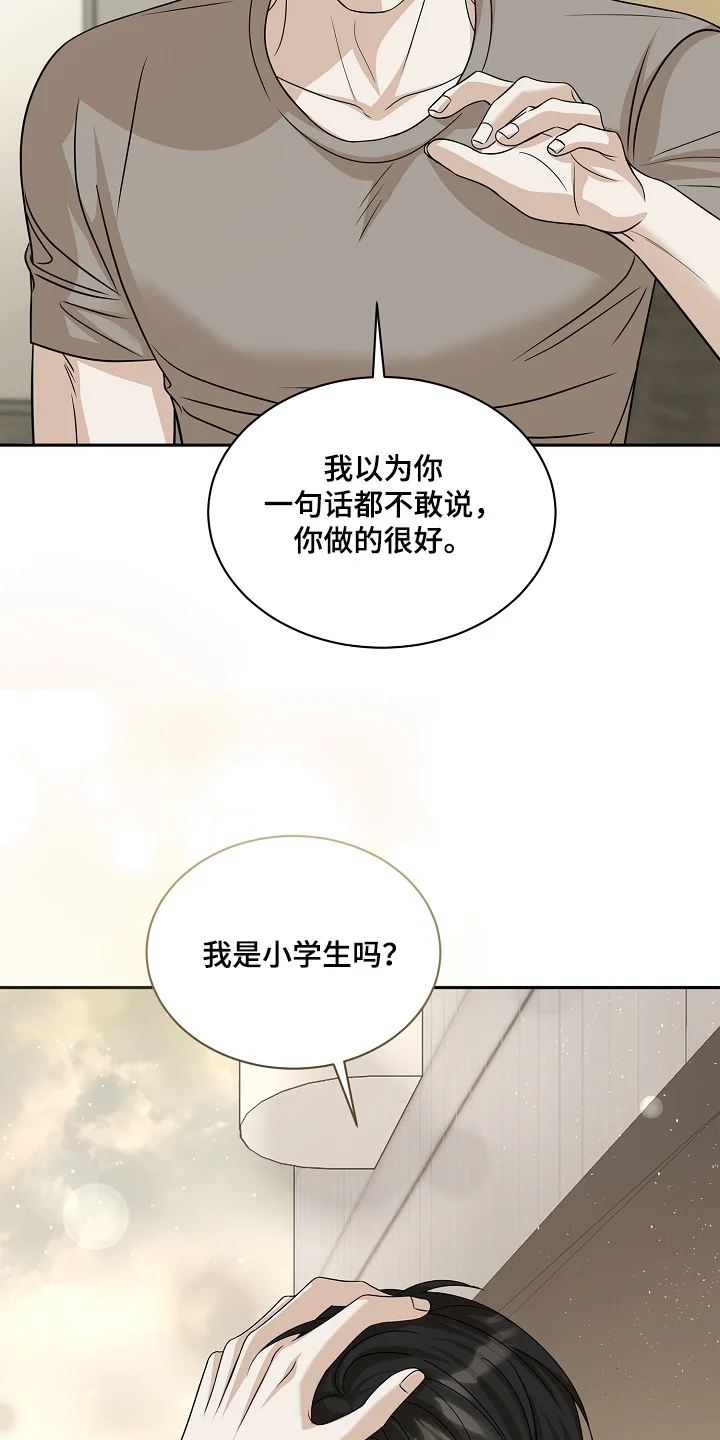 错位和弦 第68章：感觉你瘦了 第16页