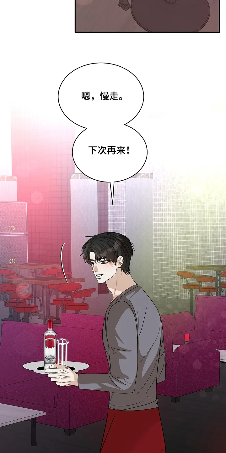 错位和弦 第68章：感觉你瘦了 第19页