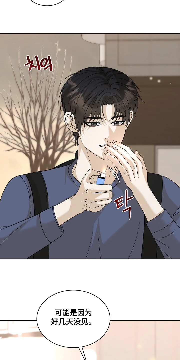 错位和弦 第68章：感觉你瘦了 第7页